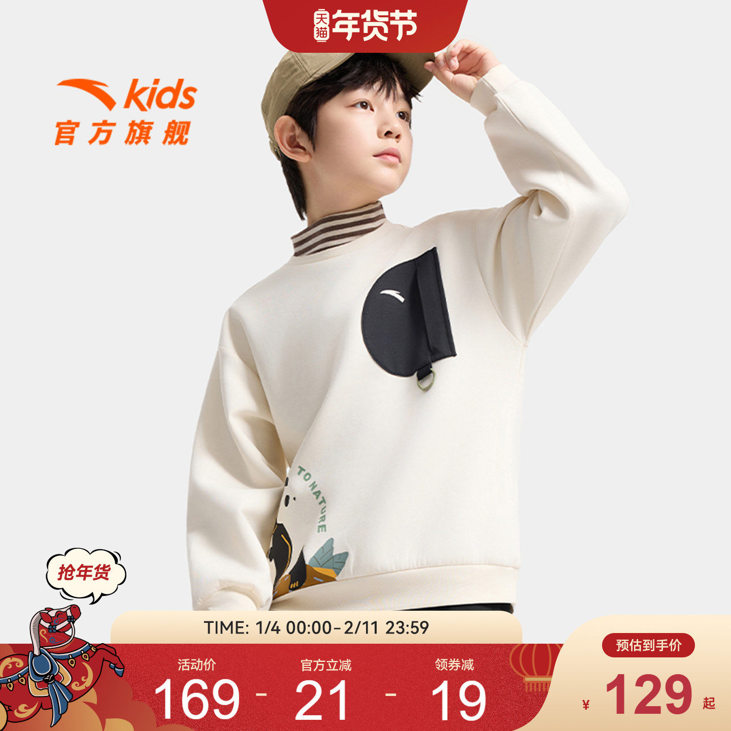 安踏儿童男小童针织套头衫2025冬季新款舒适亲肤儿童圆领时尚卫衣