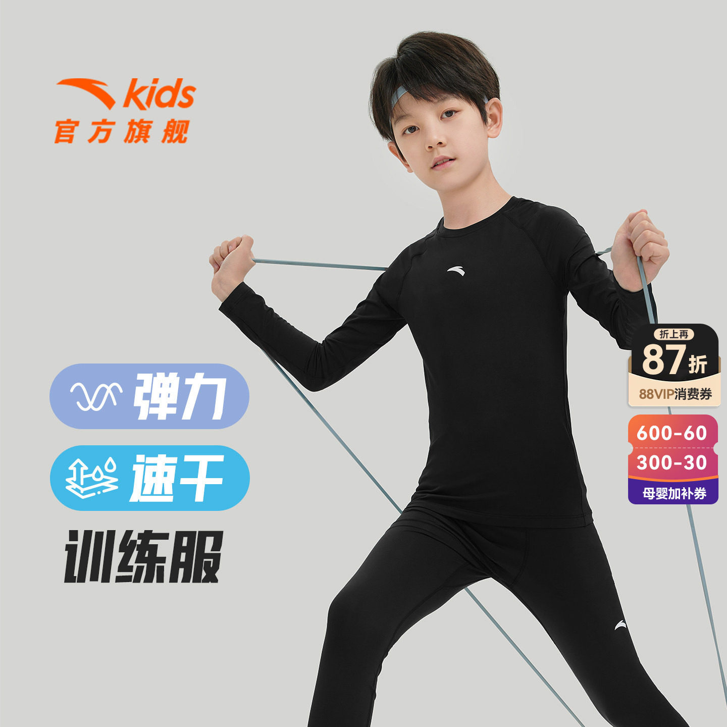 安踏儿童训练紧身衣打底速干长袖运动2026年综训T篮球训练服套装