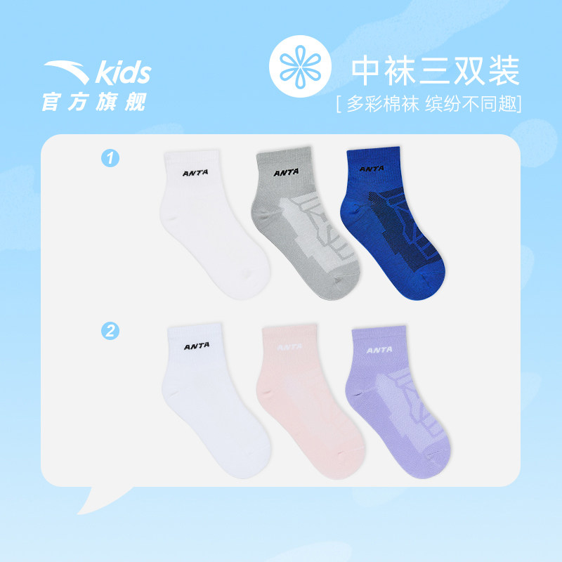 安踏儿童袜子男童跑步袜子女童袜子精梳棉运动三双装短袜子莫代尔