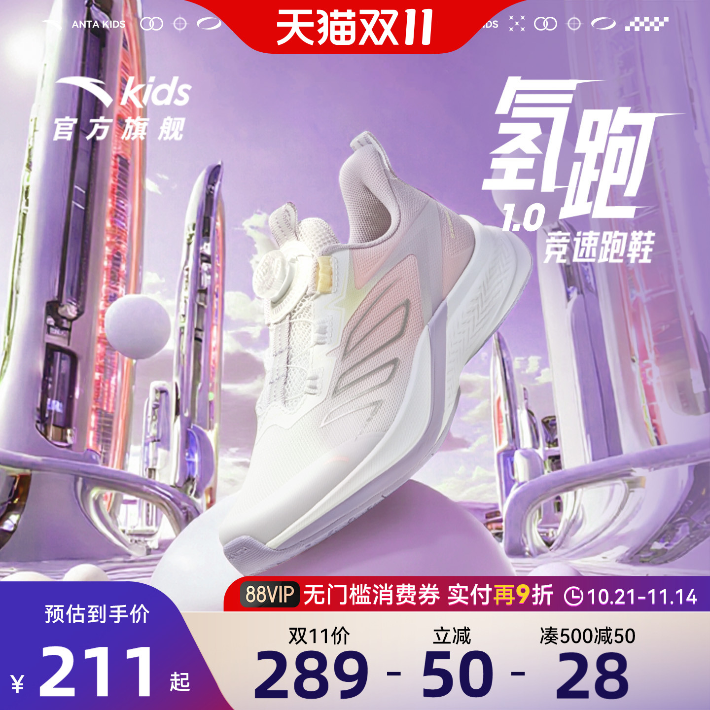 安踏儿童氢跑女大童运动跑鞋
