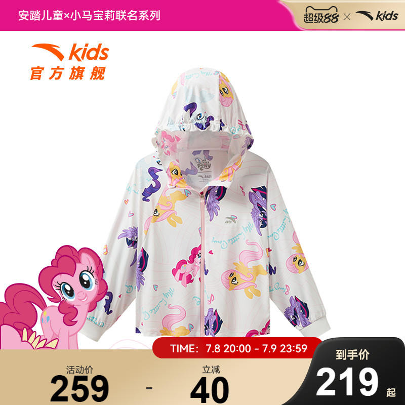 小马宝莉IP联名安踏儿童防晒衣