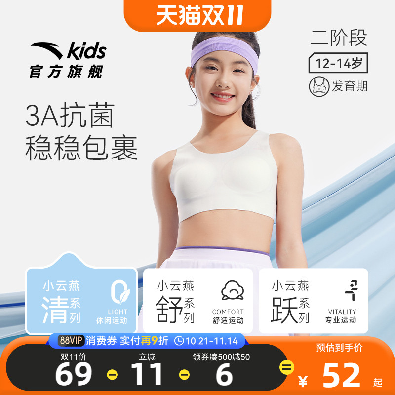 安踏女童二阶段高弹舒适内衣