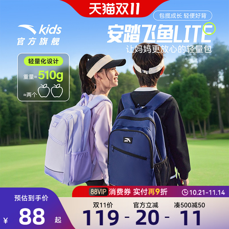 安踏儿童书包超轻小学生书包男3-6年级女生背包校园大容量双肩包