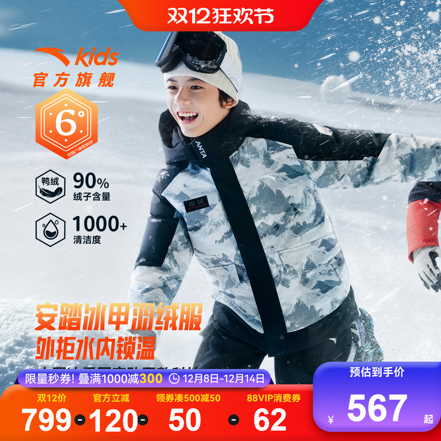 安踏儿童男大童羽绒服