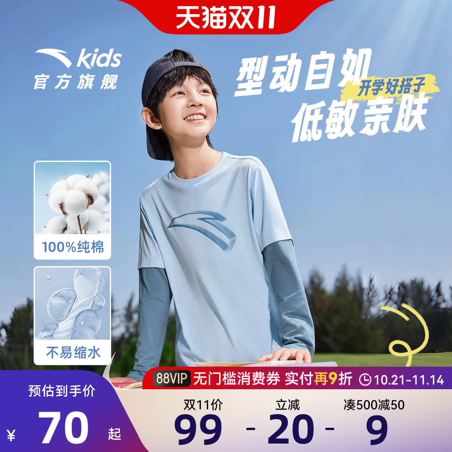 安踏童假两件长袖T纯棉亲肤舒适