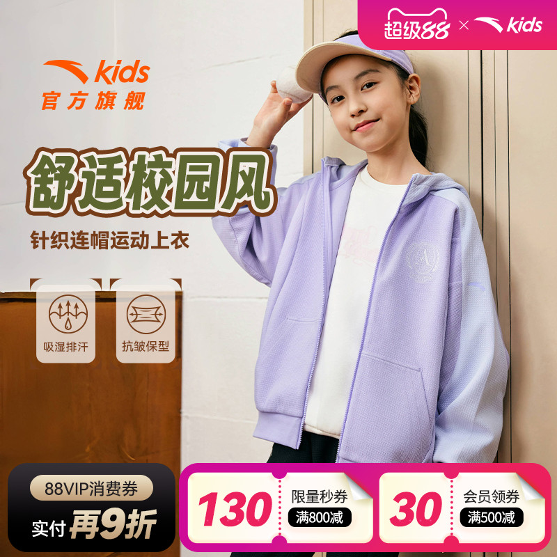 安踏儿童女大童针织连帽运动上衣2025春季新款舒适中大童运动外套