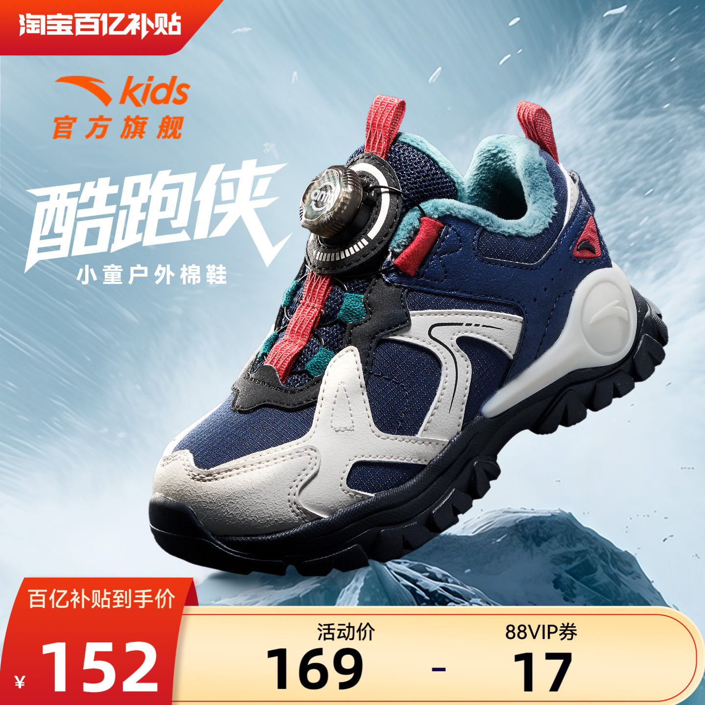 安踏儿童男小童冬运动二棉棉鞋