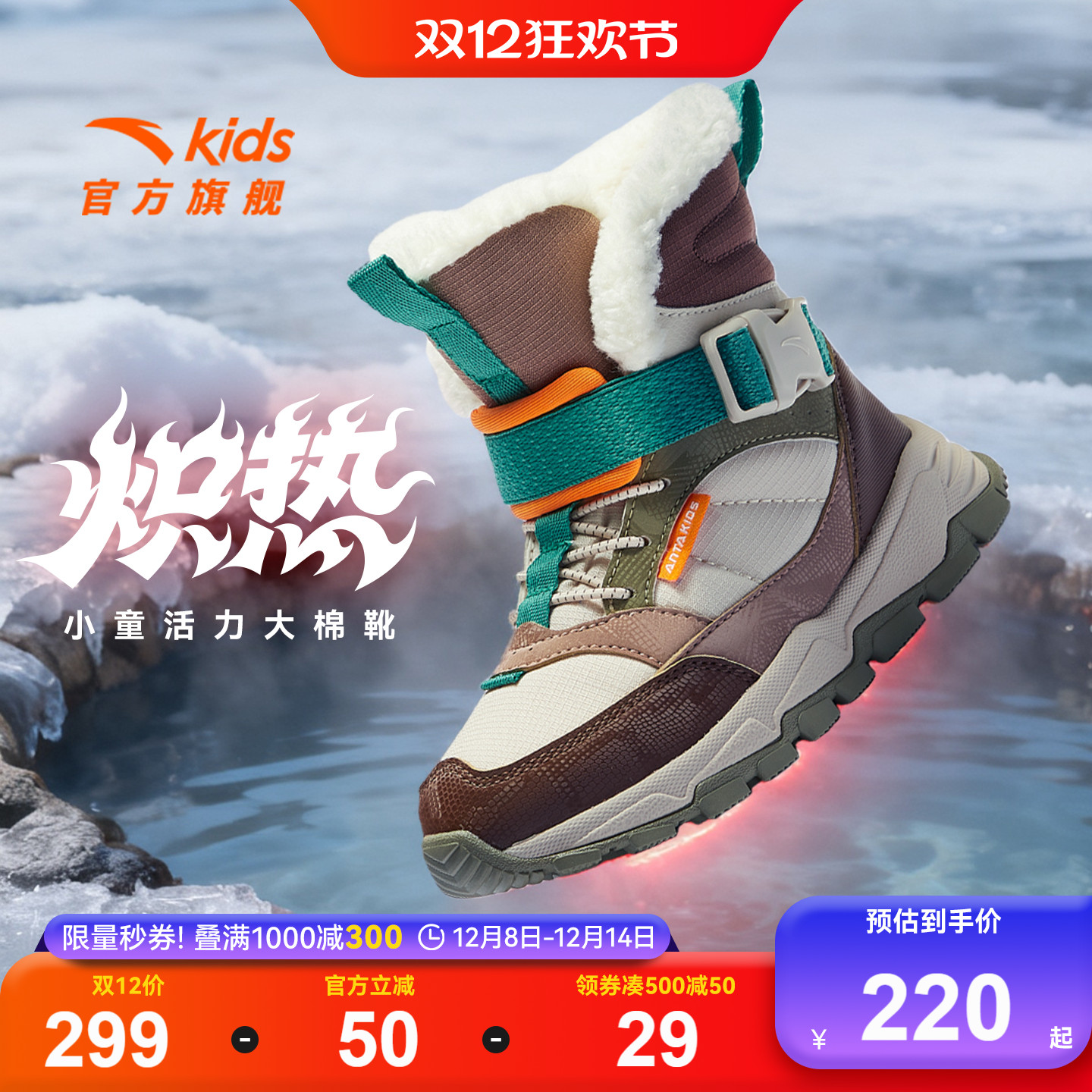 安踏儿童男小童棉鞋2025冬新款户外保暖防滑儿童大棉高帮雪地靴子