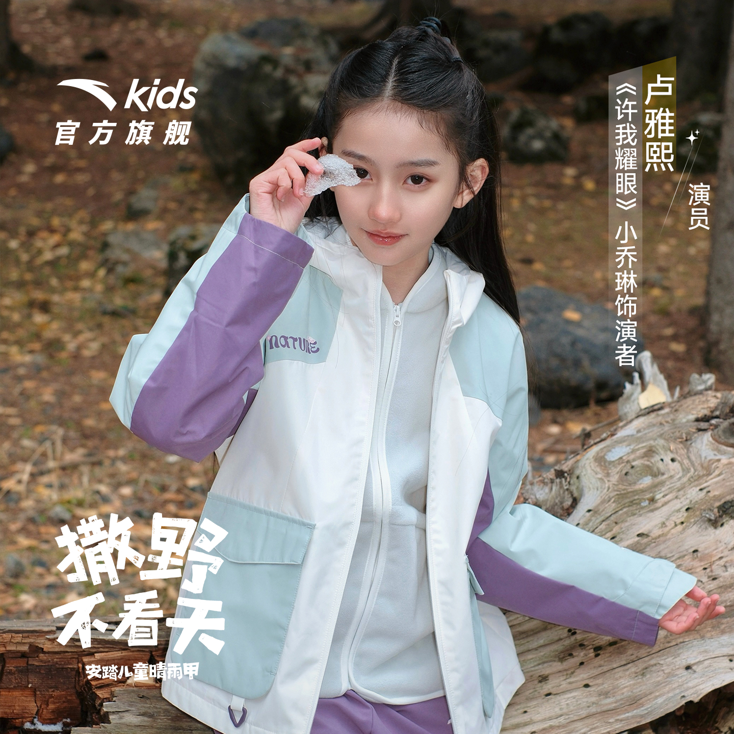 安踏儿童晴雨甲防水户外外套