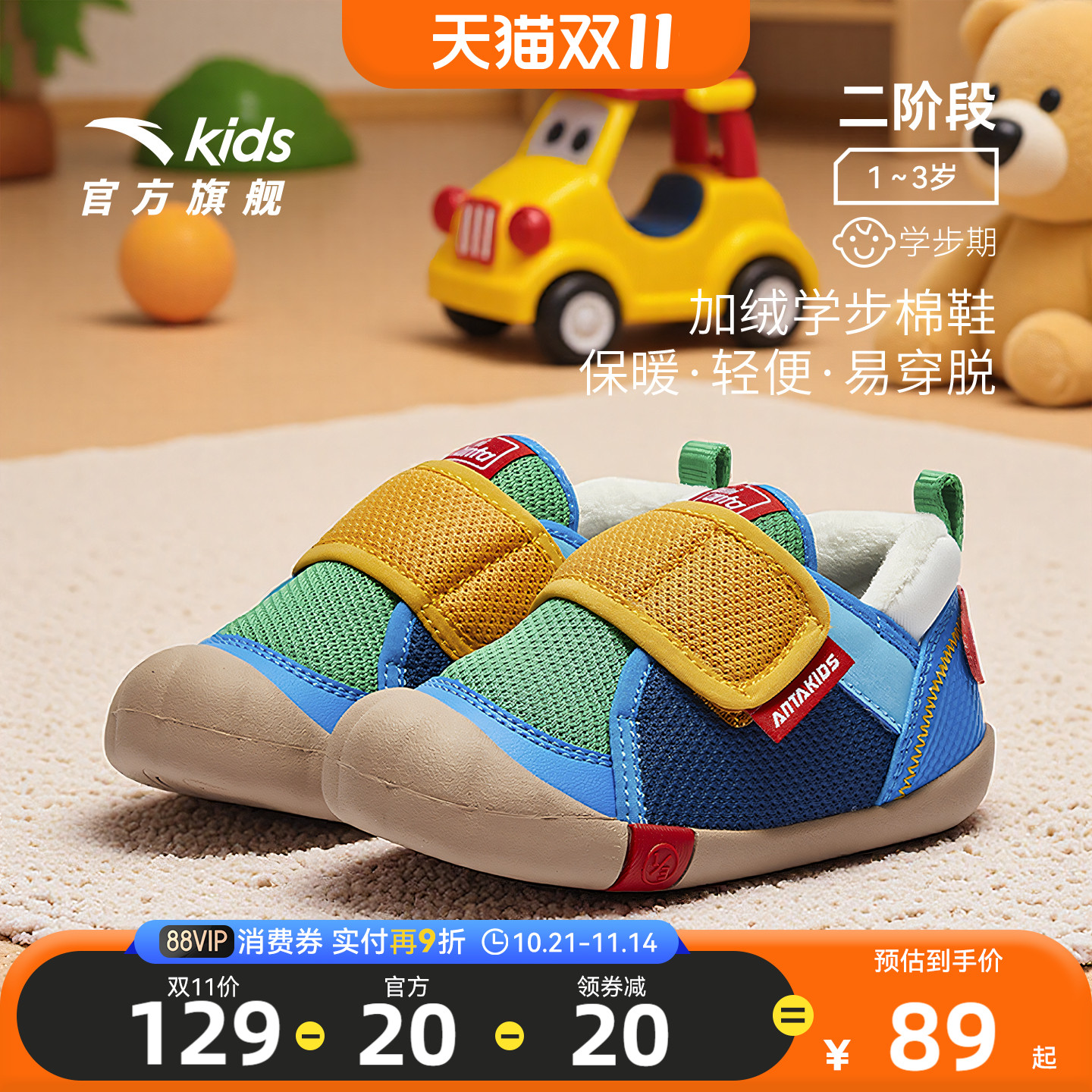 安踏学步鞋二阶加绒保暖二棉鞋