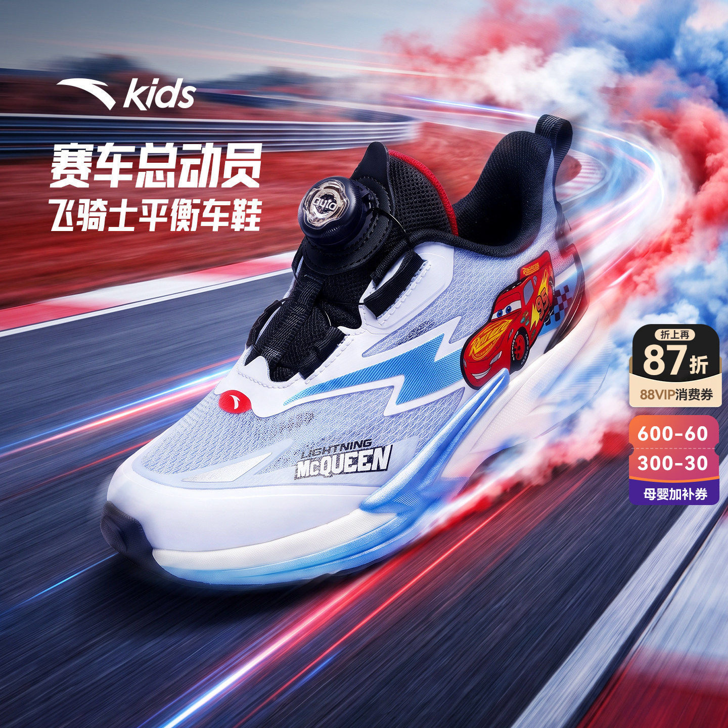 飞骑士|安踏儿童赛车总动员运动鞋男小童2026秋冬新款平衡车跑鞋
