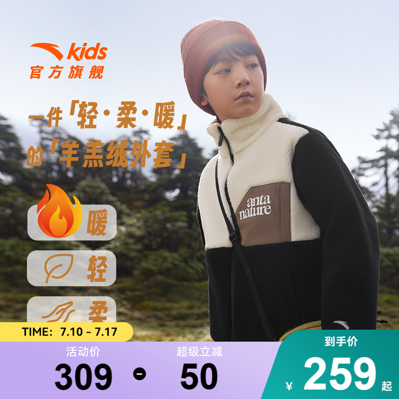 安踏儿童童装男童外套秋冬款2024新款保暖防寒厚款加绒羊羔绒外套