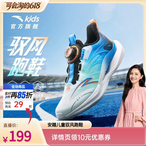 安踏儿童驭风轻量跑步鞋