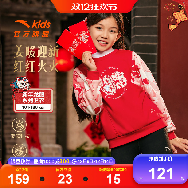 安踏儿童保暖舒适新年卫衣