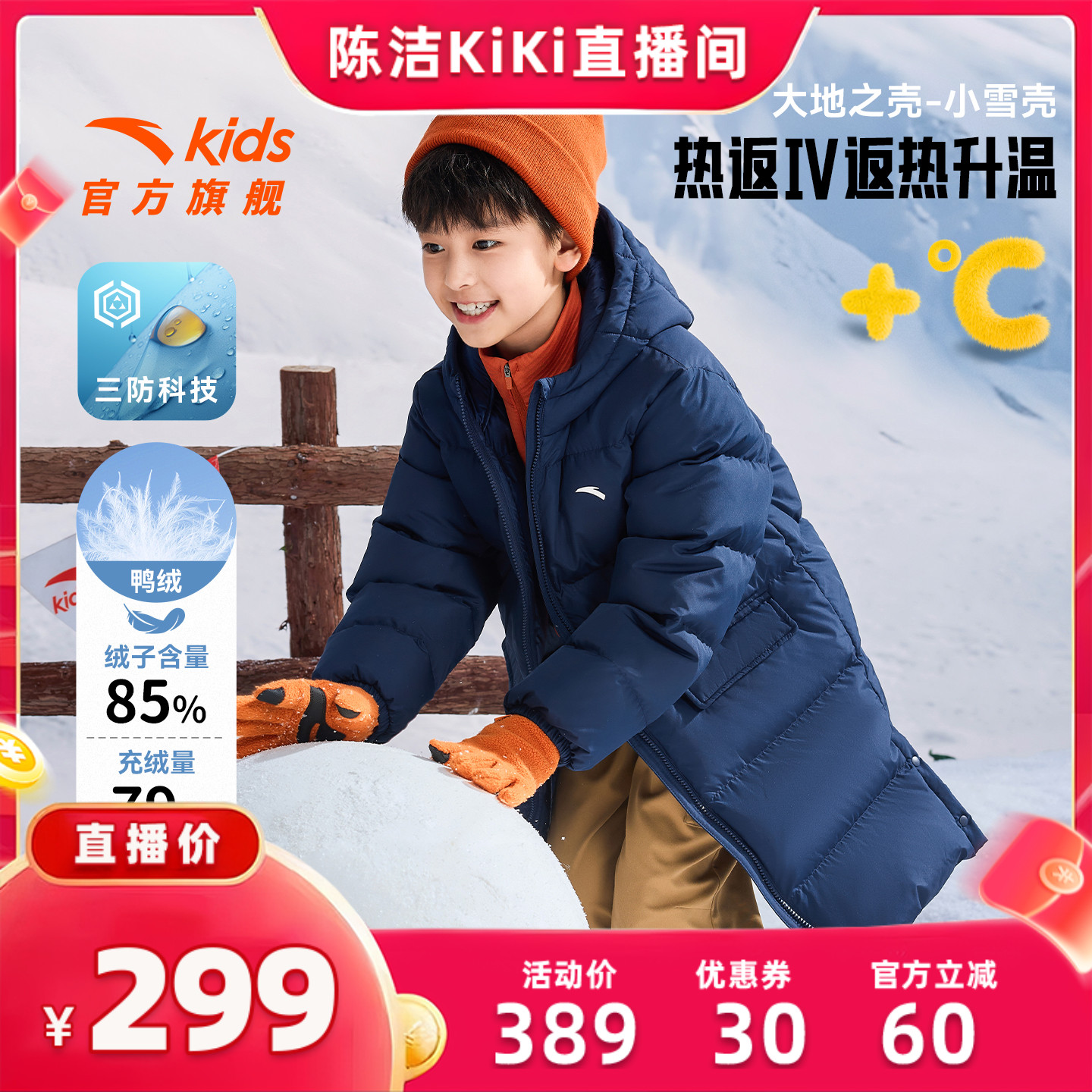 安踏儿童男女童中长羽绒服