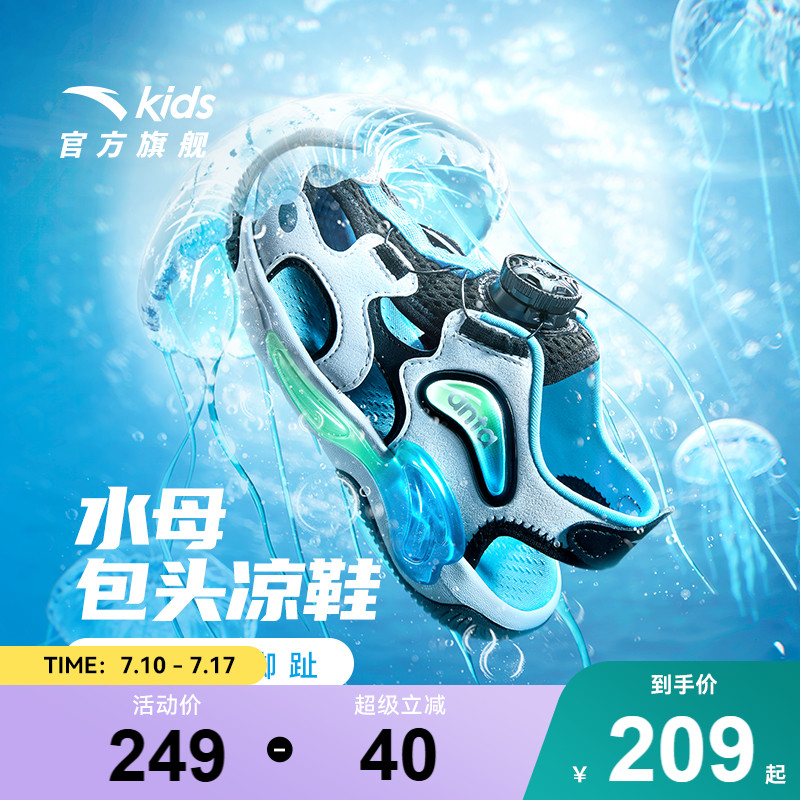 安踏儿童水母溯溪凉鞋2025年夏季男小童防滑宝宝沙滩鞋子运动凉鞋