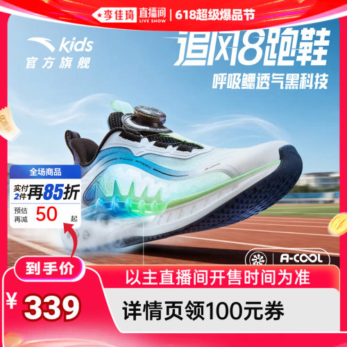 安踏男女童追风8运动跑鞋