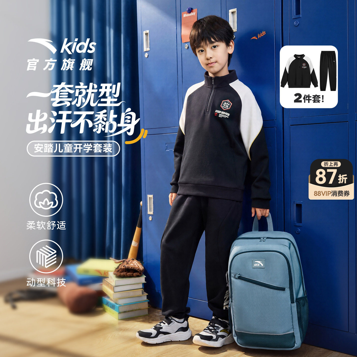 安踏儿童男童针织运动套