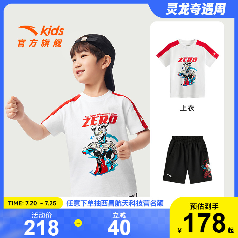 安踏儿童装男童宝宝套装夏装2025新款纯棉奥特曼短袖短裤时尚套装