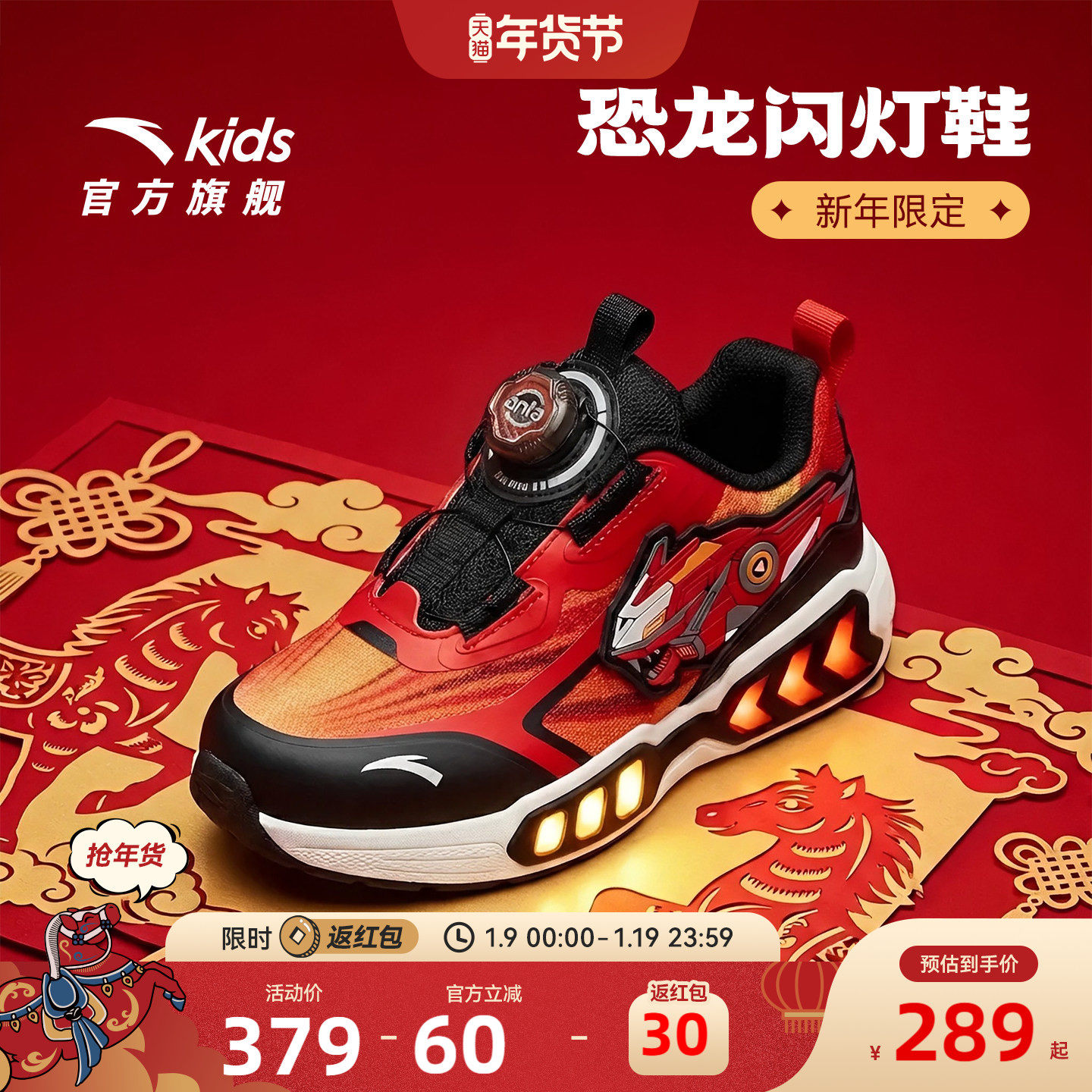 恐龙闪灯鞋丨安踏儿童运动鞋男小童鞋2026新年红色犟弹软底休闲鞋,童鞋/婴儿鞋/亲子鞋,运动鞋,淘宝优惠券,粉丝福利购,淘宝优惠卷