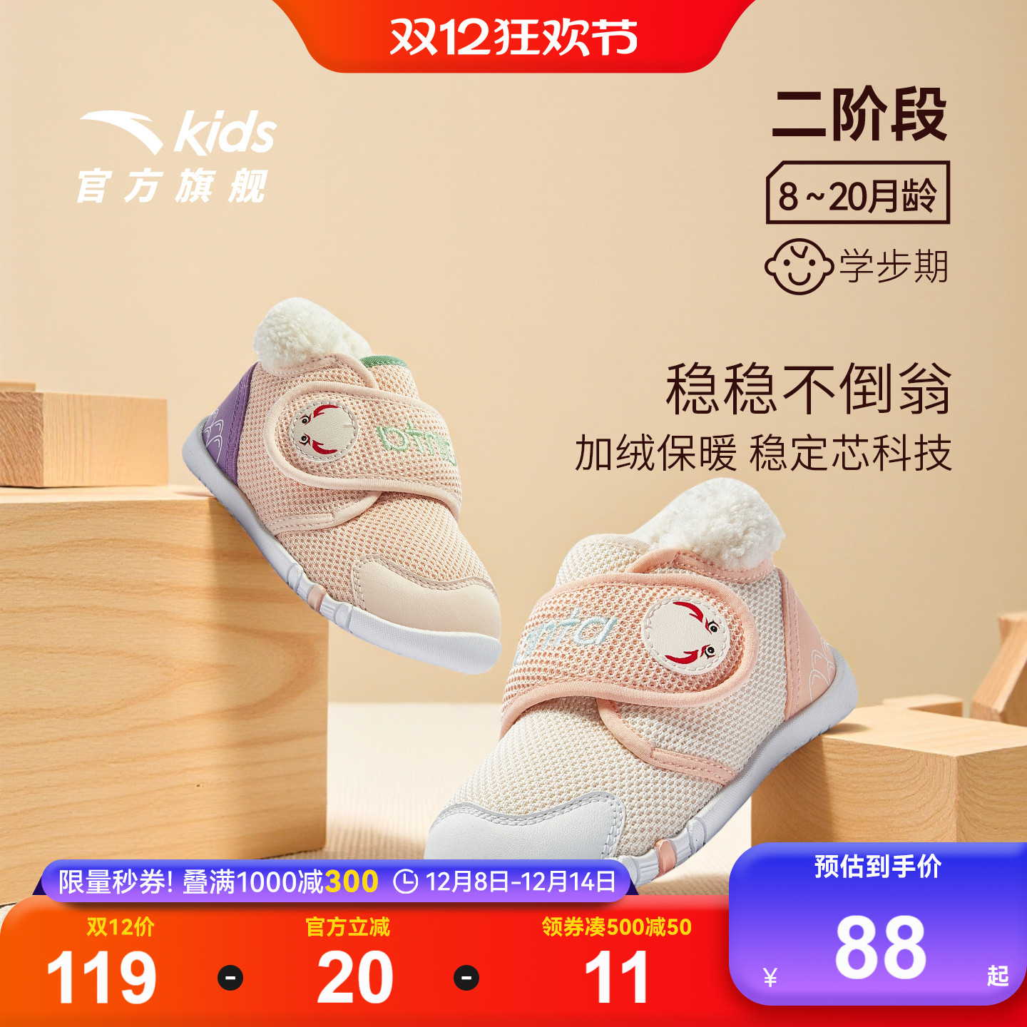 稳稳不倒翁 | 安踏学步鞋棉鞋婴幼儿鞋女宝宝冬季新款加绒室内鞋