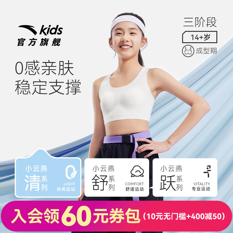 安踏儿童运动女童三阶段内衣