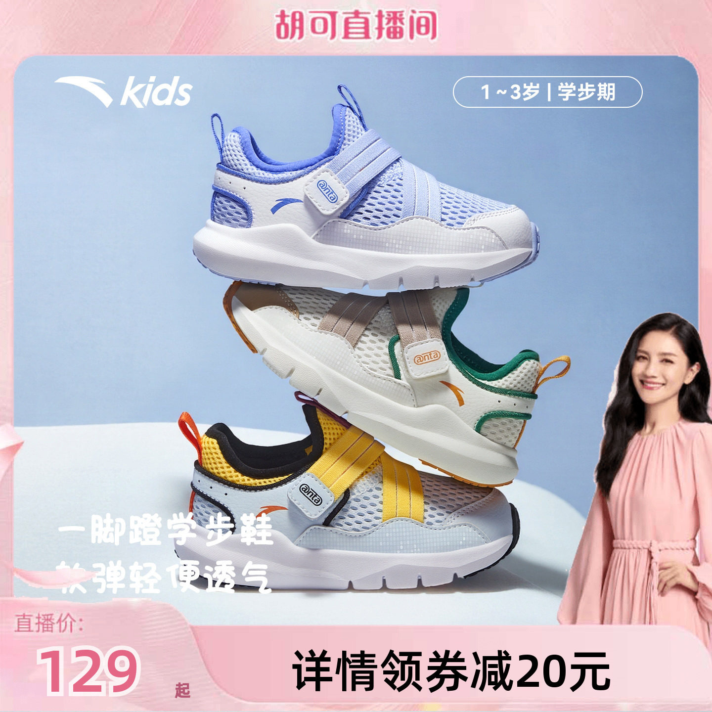 安踏学步鞋春夏新款男女宝宝鞋子婴儿鞋儿童网眼运动鞋一脚蹬童鞋