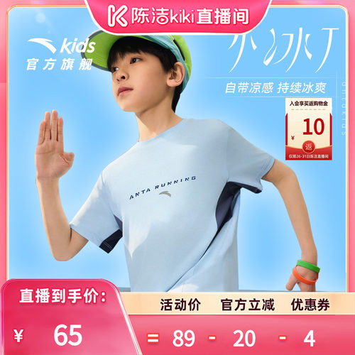 安踏儿童凉感速干短袖T恤