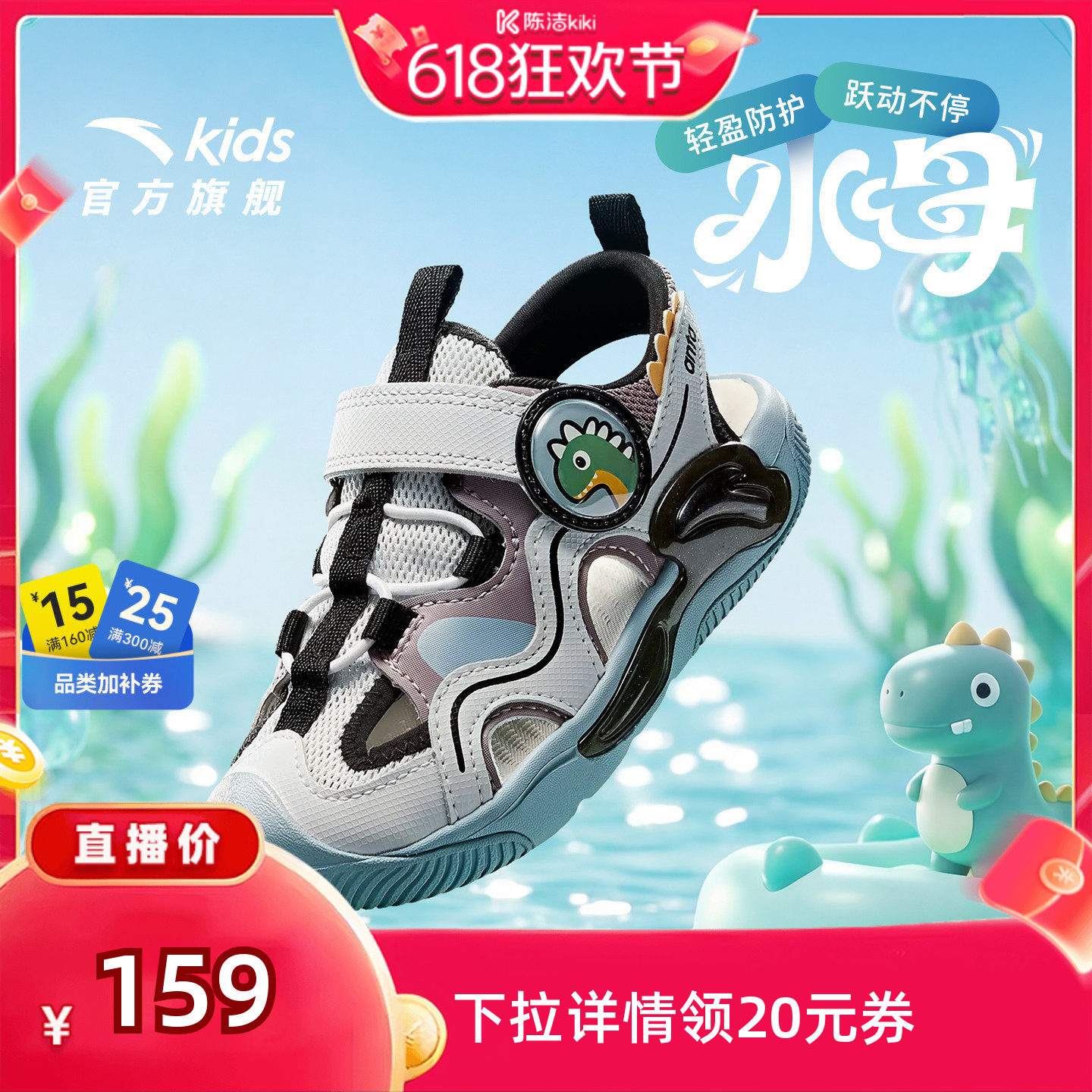 水母|安踏儿童男小童沙滩鞋2026夏季新款防滑耐磨男孩包头凉鞋
