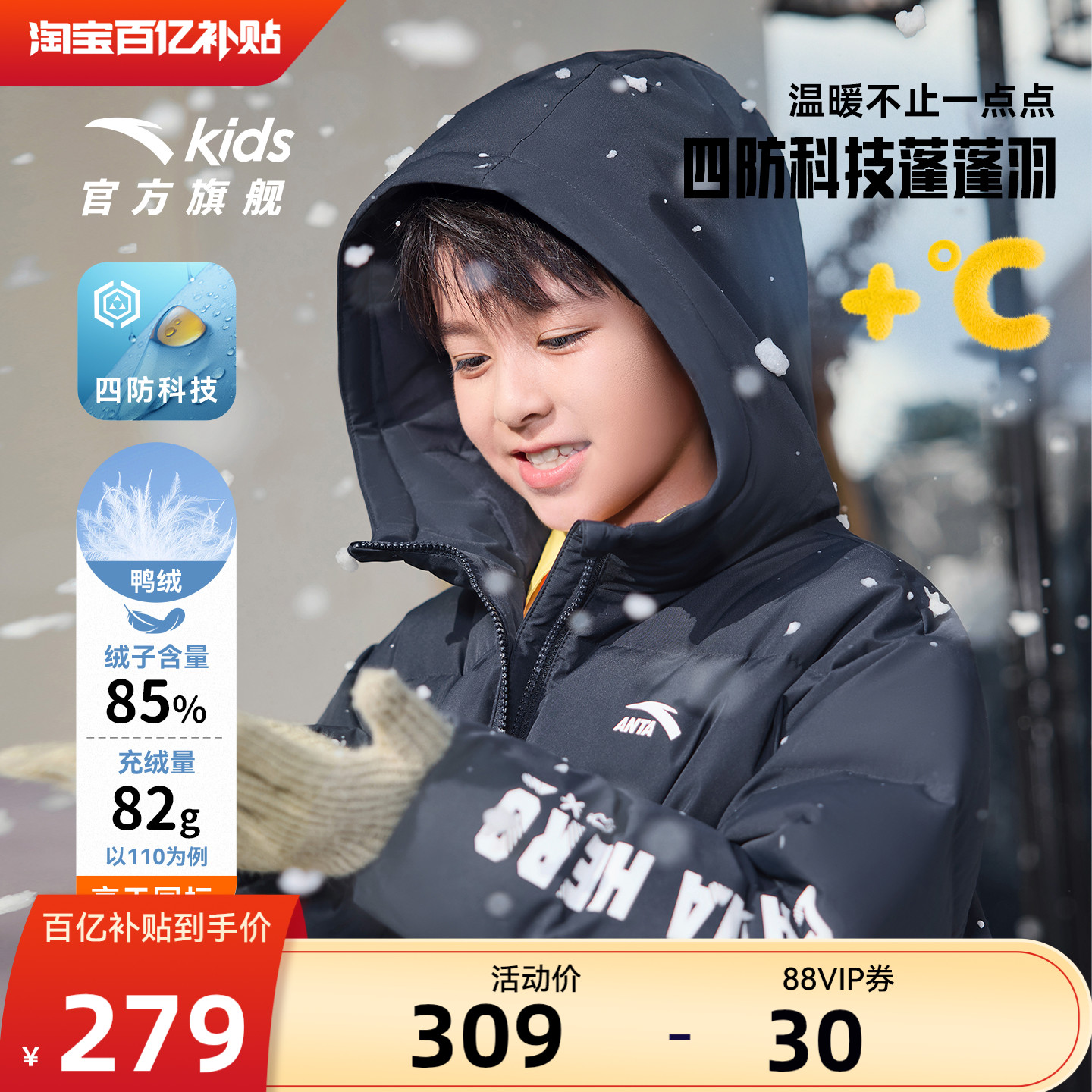 安踏儿童男女童三防羽绒服