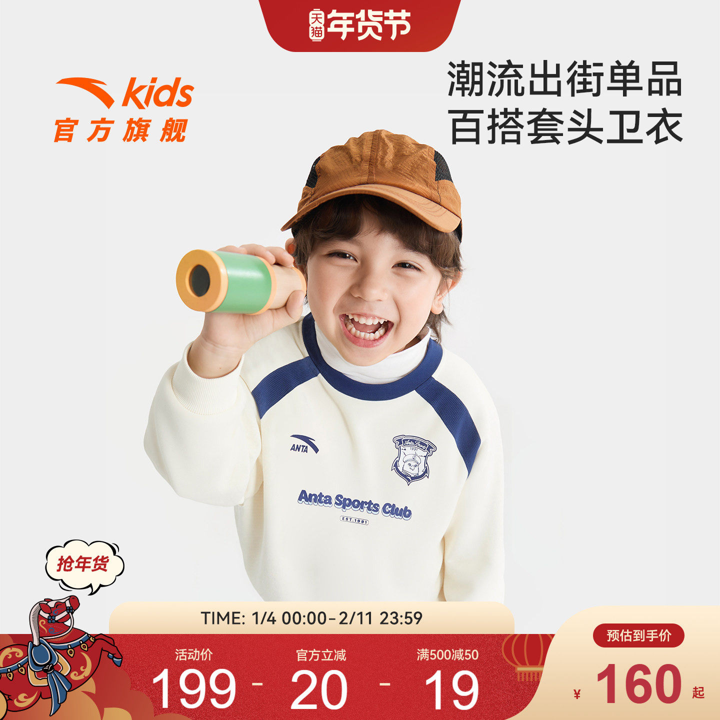 安踏儿童男小童针织套头衫2026年新款舒适亲肤儿童滑板圆领卫衣潮,童装/婴儿装/亲子装,卫衣/绒衫,淘宝优惠券,粉丝福利购,淘宝优惠卷