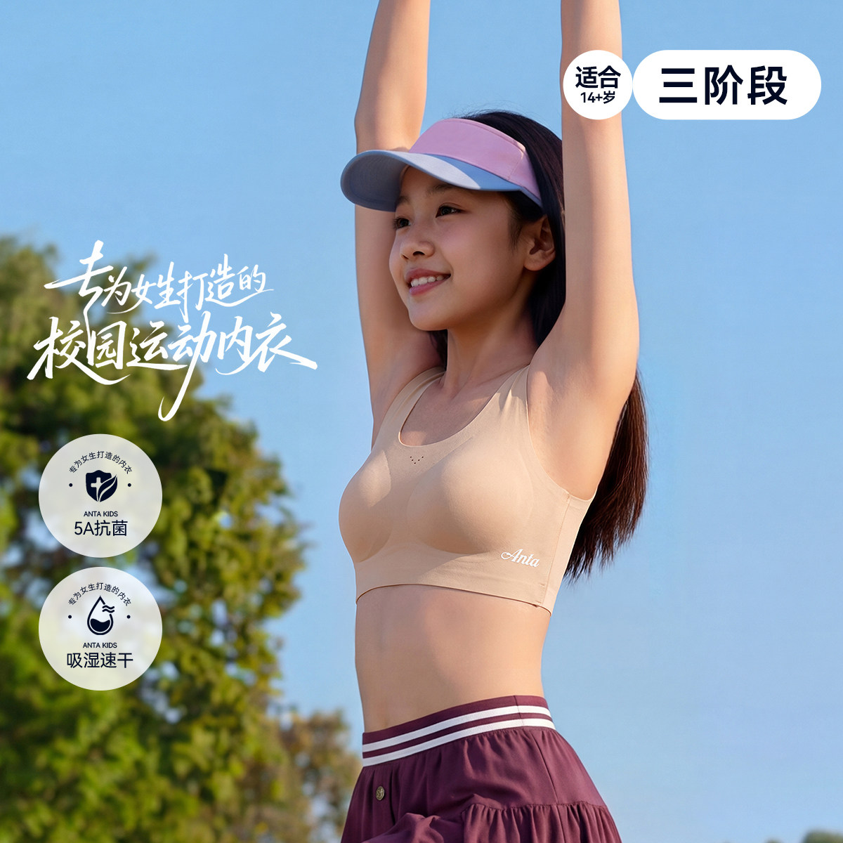 安踏儿童运动女童三阶段内衣图片