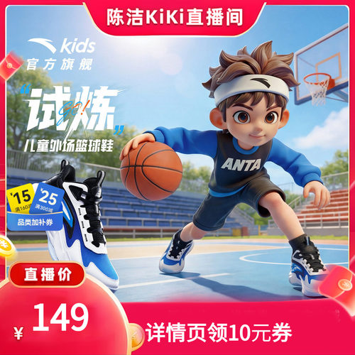 安踏儿童男大童篮球鞋