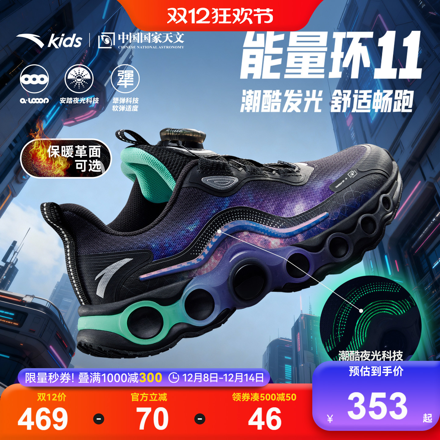 安踏童鞋能量环11儿童跑鞋2025冬季潮酷运动鞋男大童新款旋钮童鞋