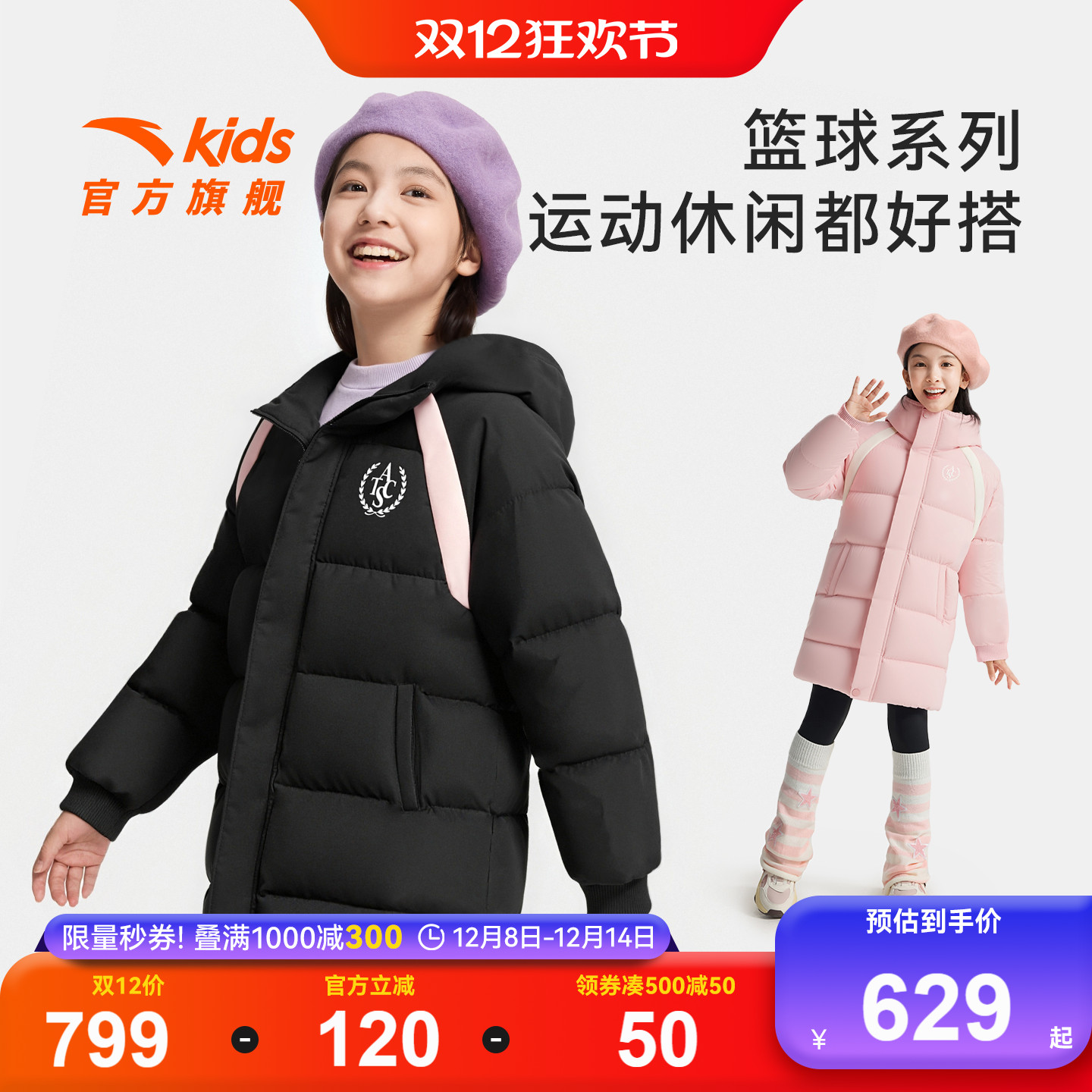 安踏儿童女大童中长羽绒服