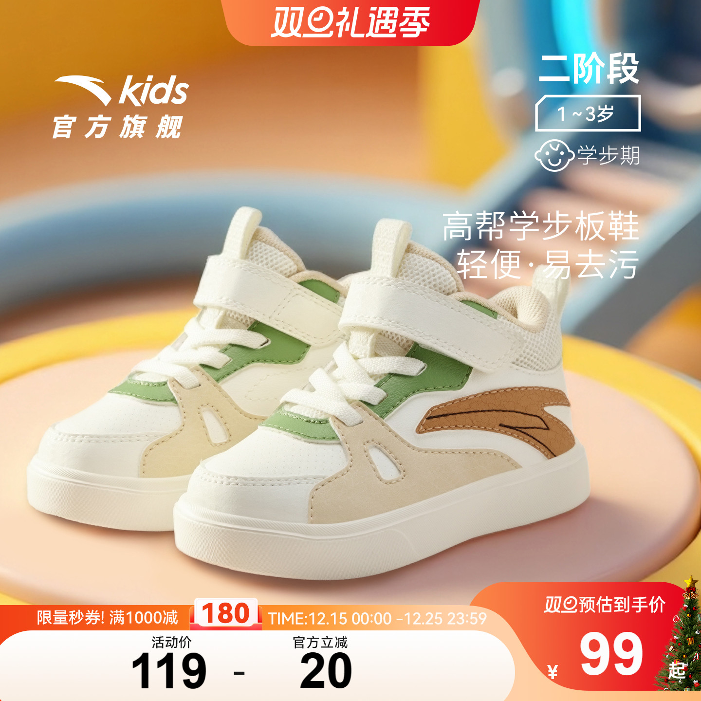 安踏学步鞋二阶段2025秋冬新款高帮板鞋男宝宝轻便幼儿园鞋运动鞋