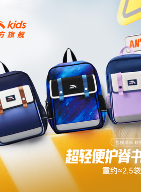 飞鱼LITE安踏儿童书包女生小学生书包男轻便减负双肩包一到六年级