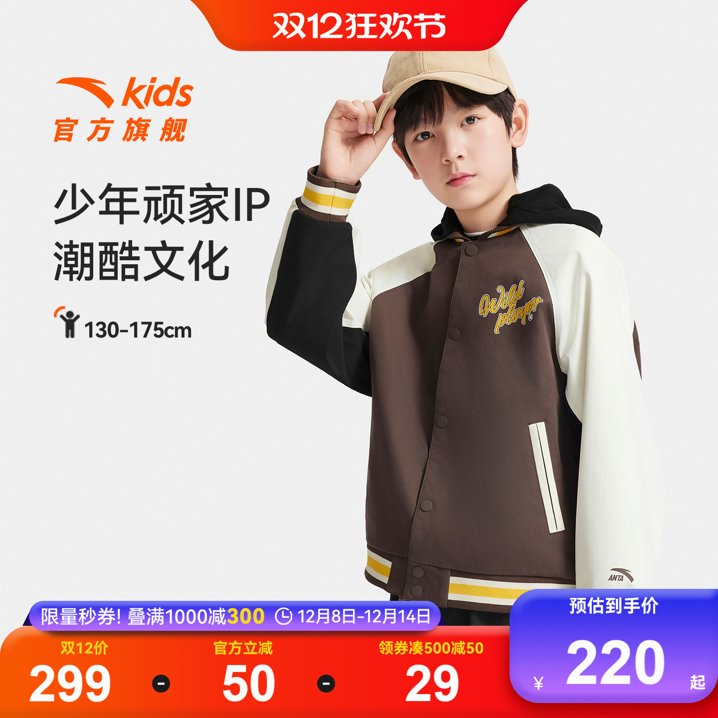 安踏儿童少年顽家外套潮酷连帽