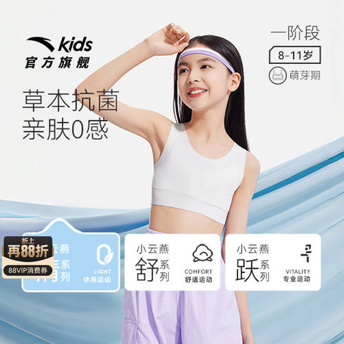 安踏女童抑菌亲肤内衣