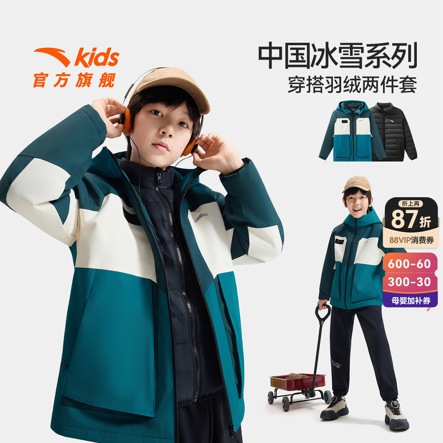安踏儿童男大童两件套羽绒服