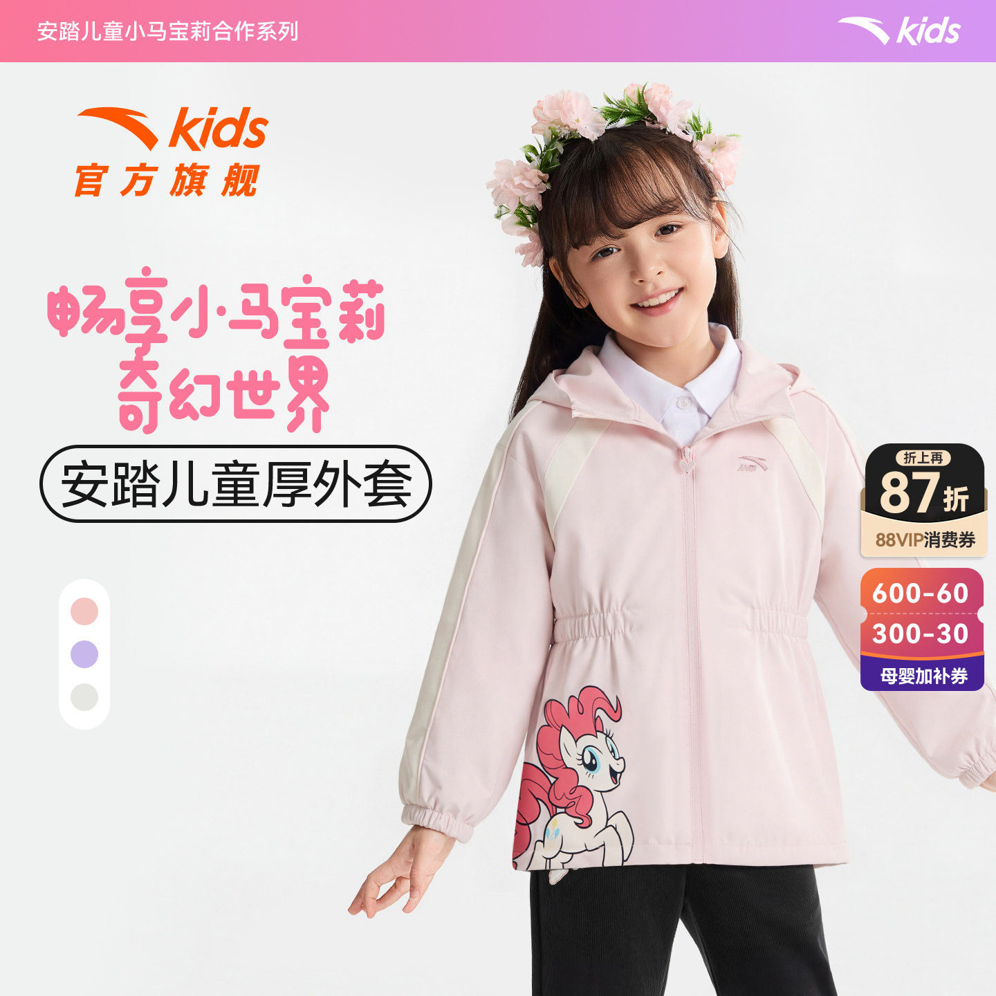 小马宝莉IP|安踏儿童女小童丝光绒运动上衣2026春新款女孩厚外套