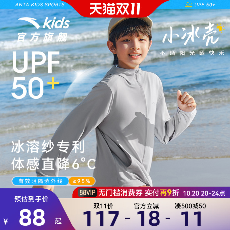 小冰壳儿童防晒衣原纱安踏儿童