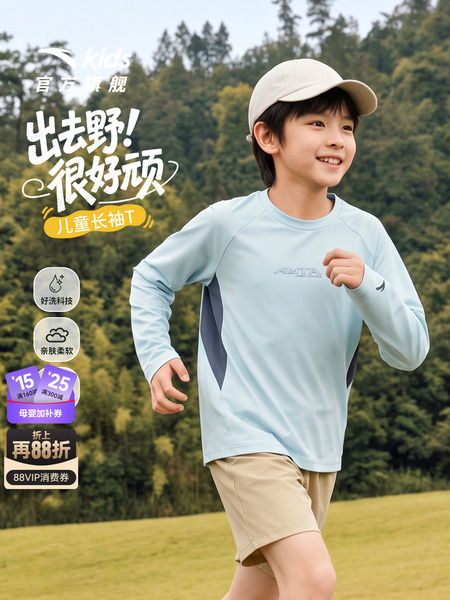 安踏儿童长袖T恤长T户外运动速干男童短袖2026春秋新款青少年童装