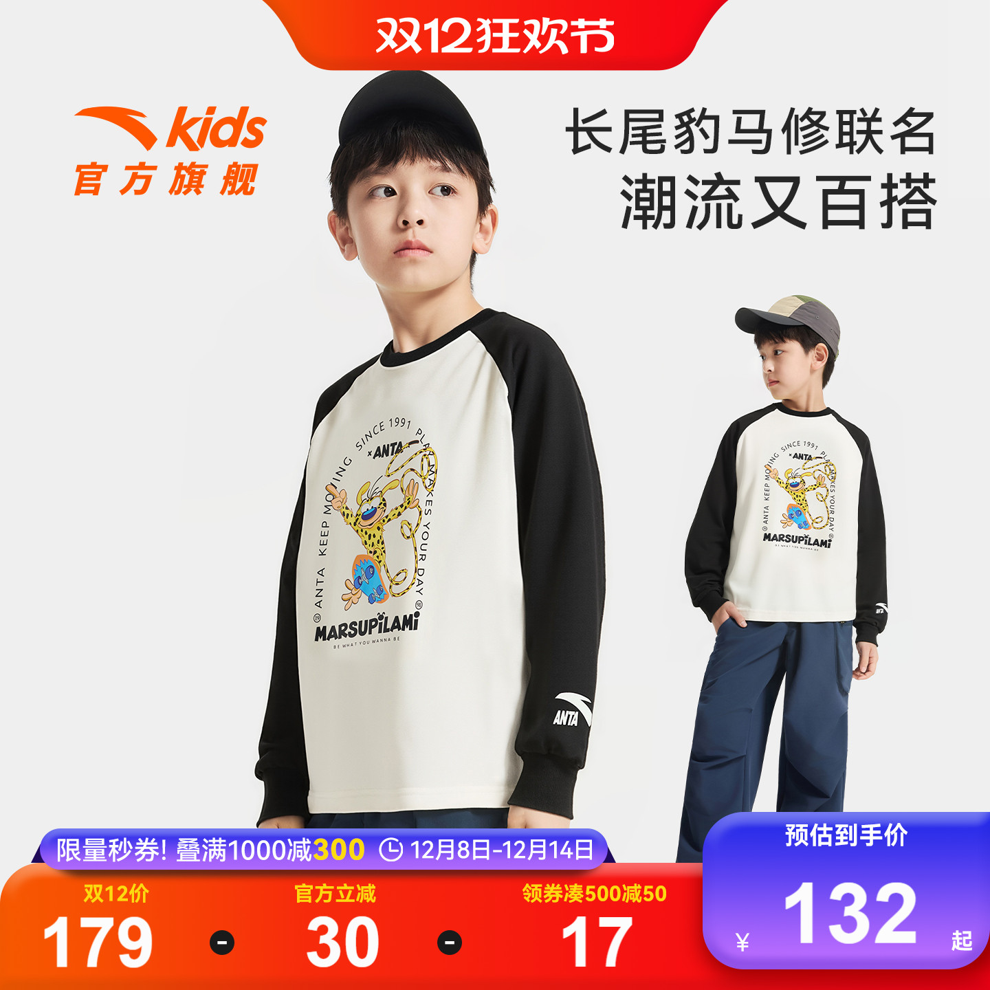 安踏儿童男大童针织长袖衫