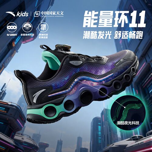 安踏儿童能量环11.0运动跑鞋