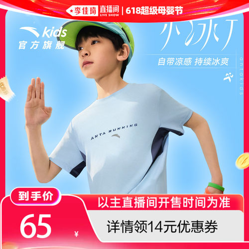 安踏儿童凉感速干短袖T恤