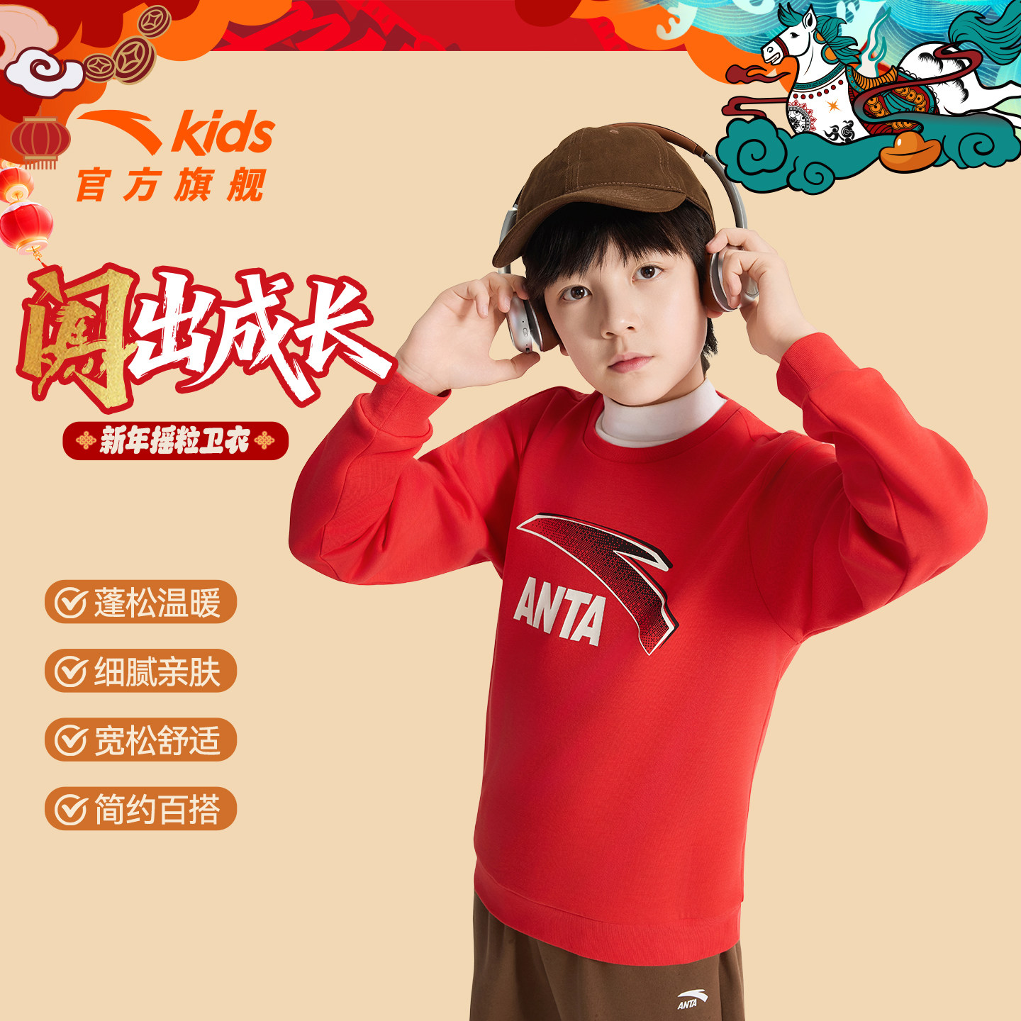 安踏儿童卫衣男童加绒学生套头衫2025秋冬大童运动衫红色保暖上衣,童装/婴儿装/亲子装,卫衣/绒衫,淘宝优惠券,粉丝福利购,淘宝优惠卷