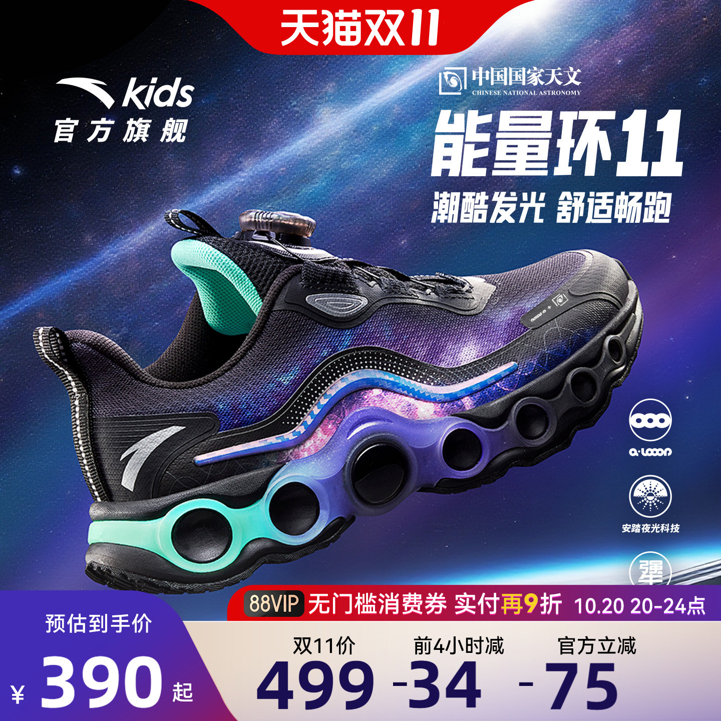 安踏儿童能量环11.0运动跑鞋