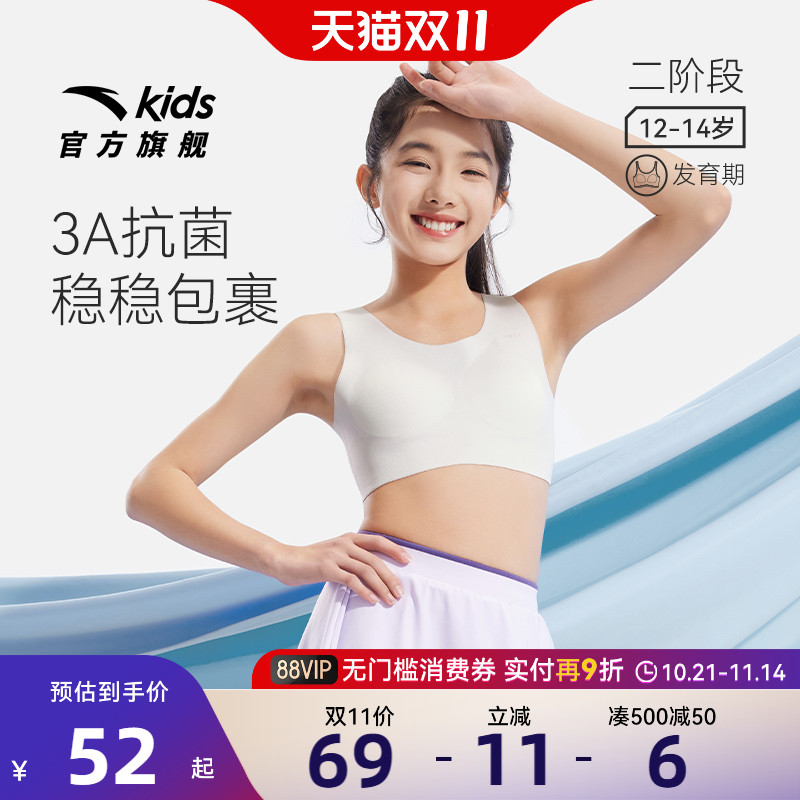 安踏女童二阶段高弹舒适内衣