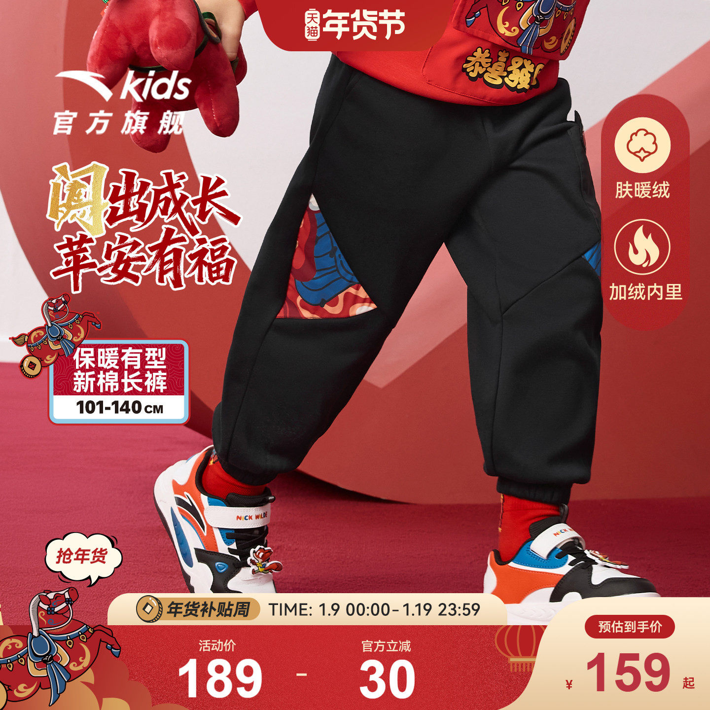 【马年新年红色】安踏儿童男小童加绒裤子2026新款拜年衣服运动裤,童装/婴儿装/亲子装,裤子,淘宝优惠券,粉丝福利购,淘宝优惠卷